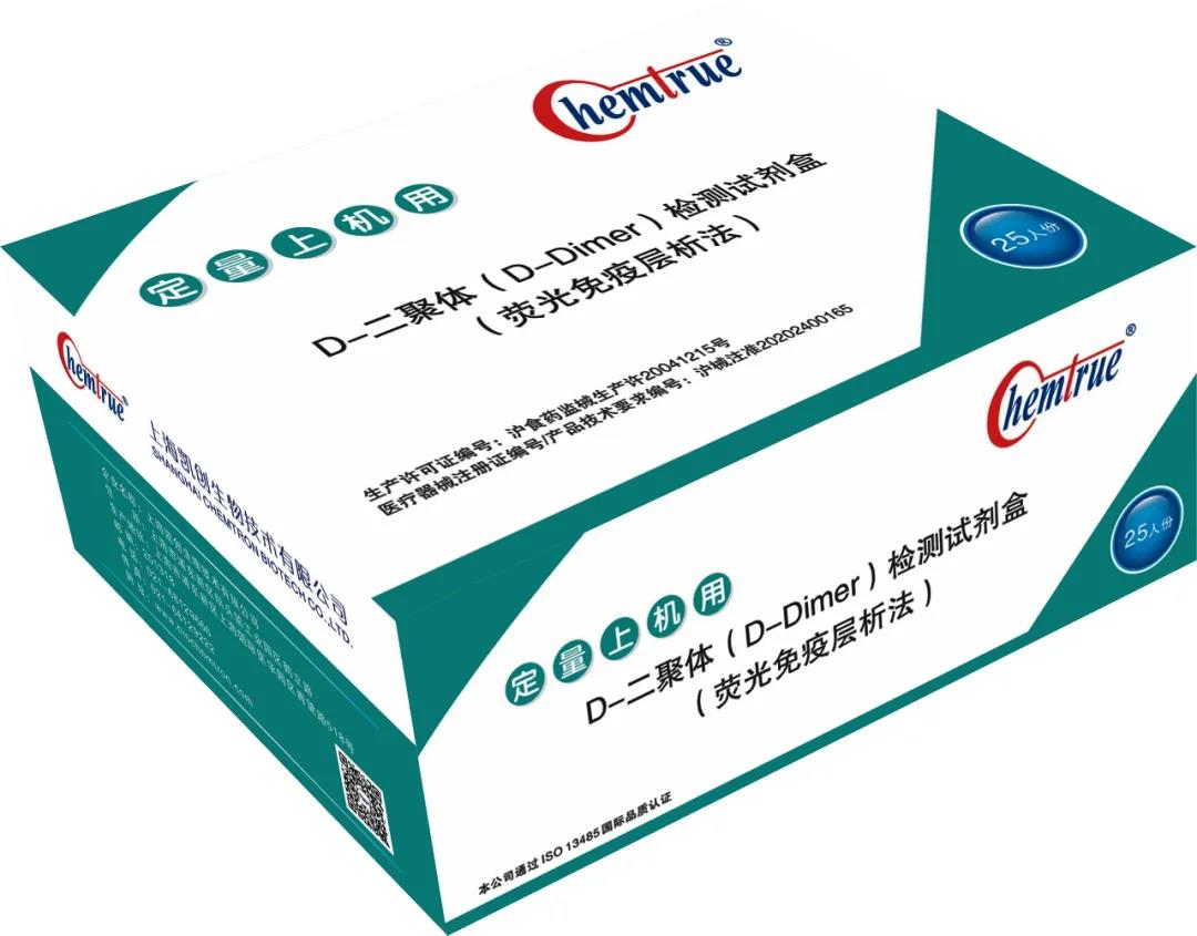 D二聚体（D-Dimer）免疫荧光定量检测试剂盒