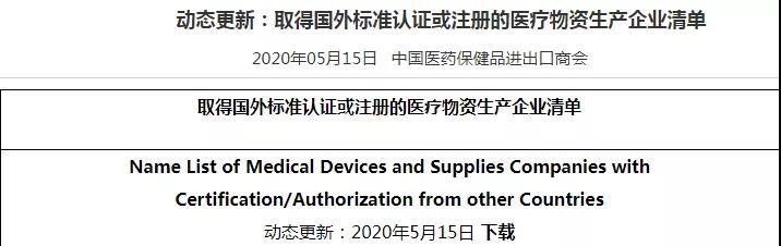 九游网生物新冠试剂盒取得国外标准认证和获得商务部出口白名单