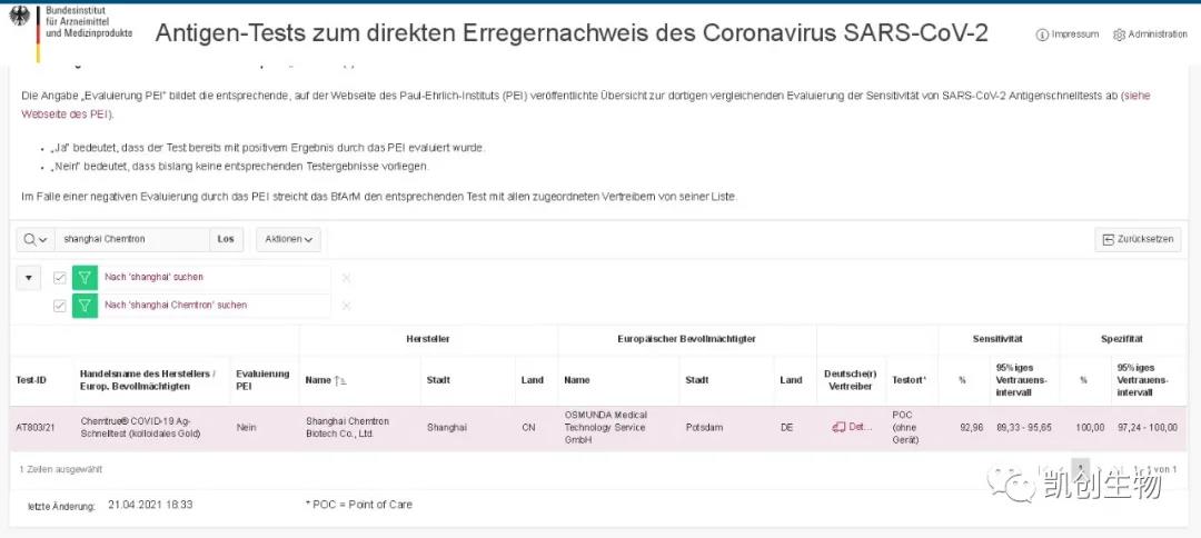 九游网生物新冠抗原快速检测试剂被德国官方BfArM列名！贡献全球抗疫