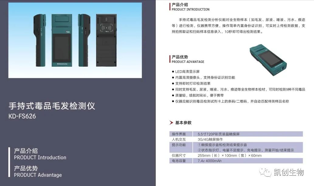 公安部警采中心入围产品——九游网毛发毒品分析仪